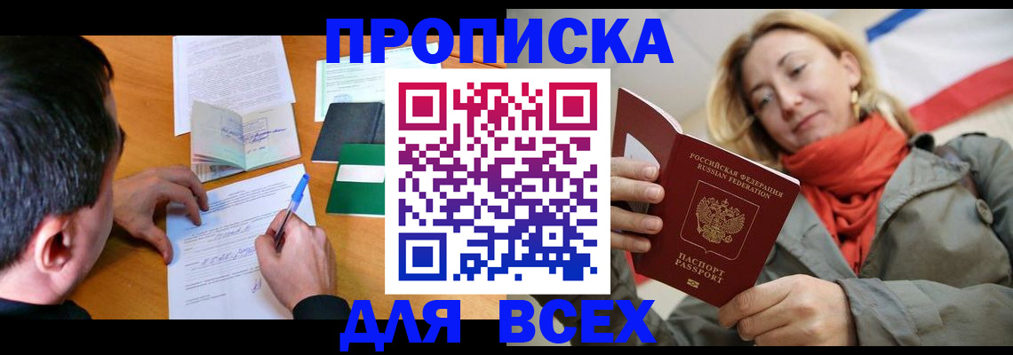 временная прописка в Ессентуках